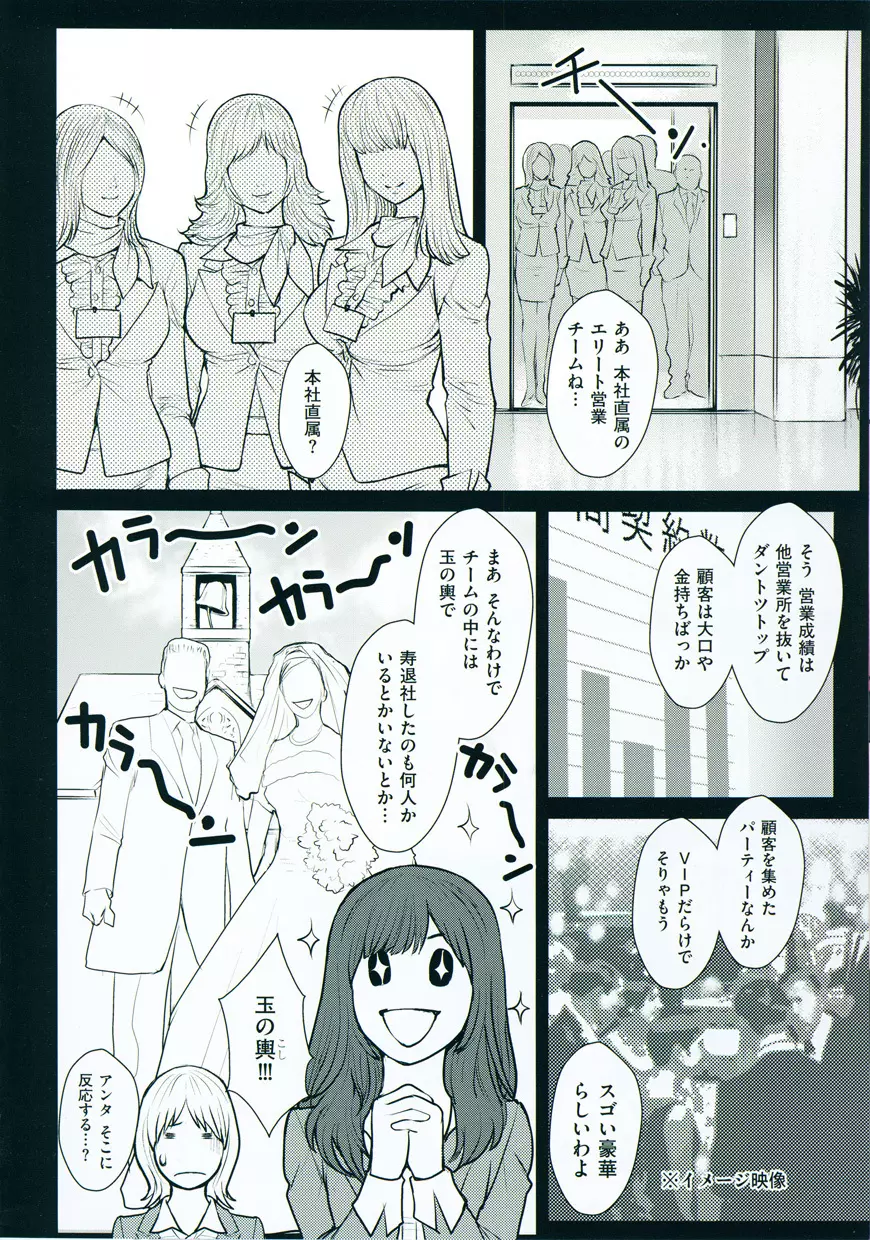 淫蜜学園 Page.147