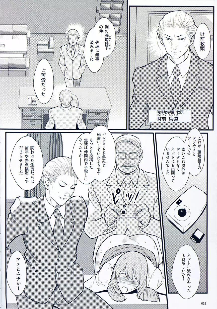 淫蜜学園 Page.33