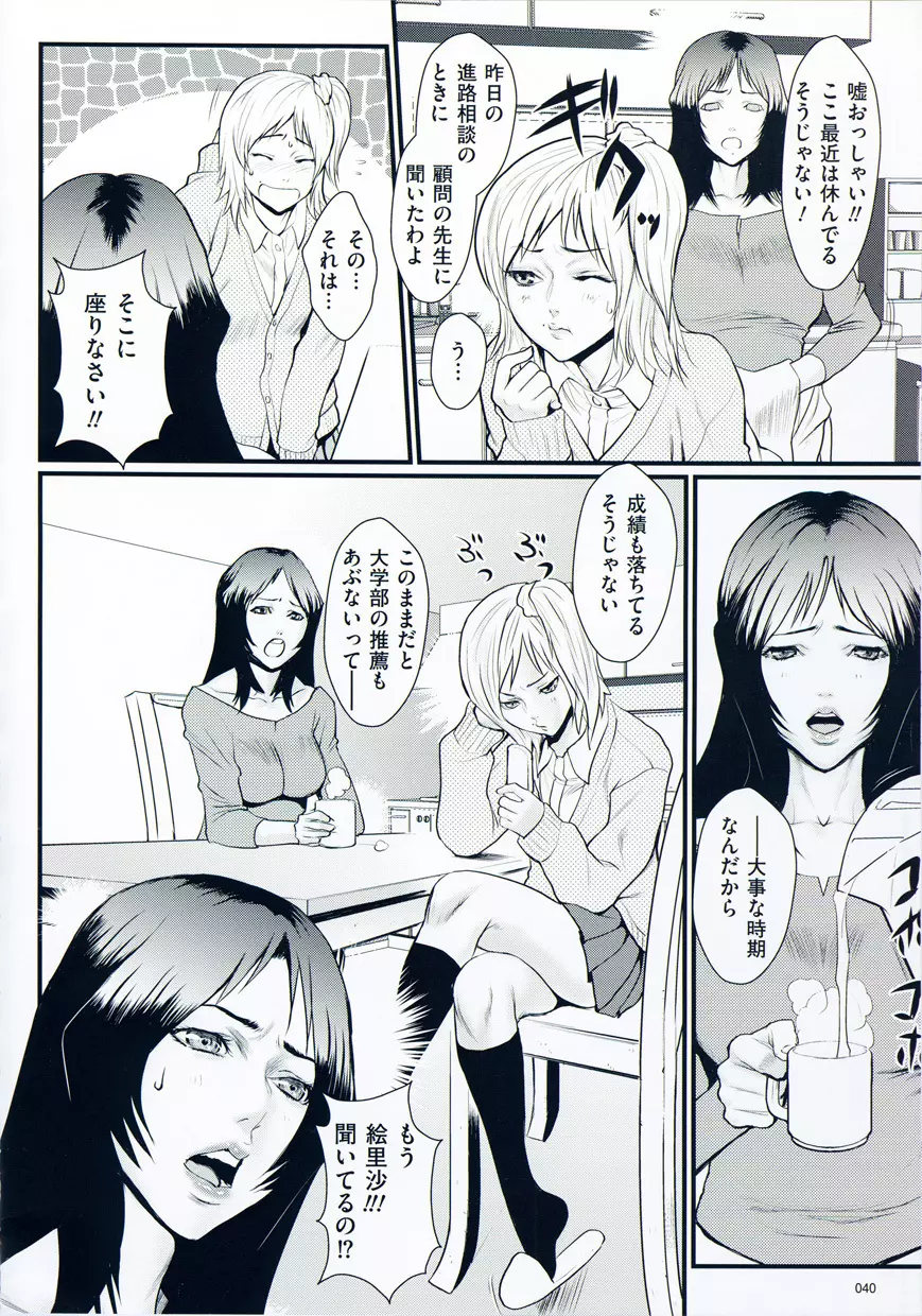 淫蜜学園 Page.45