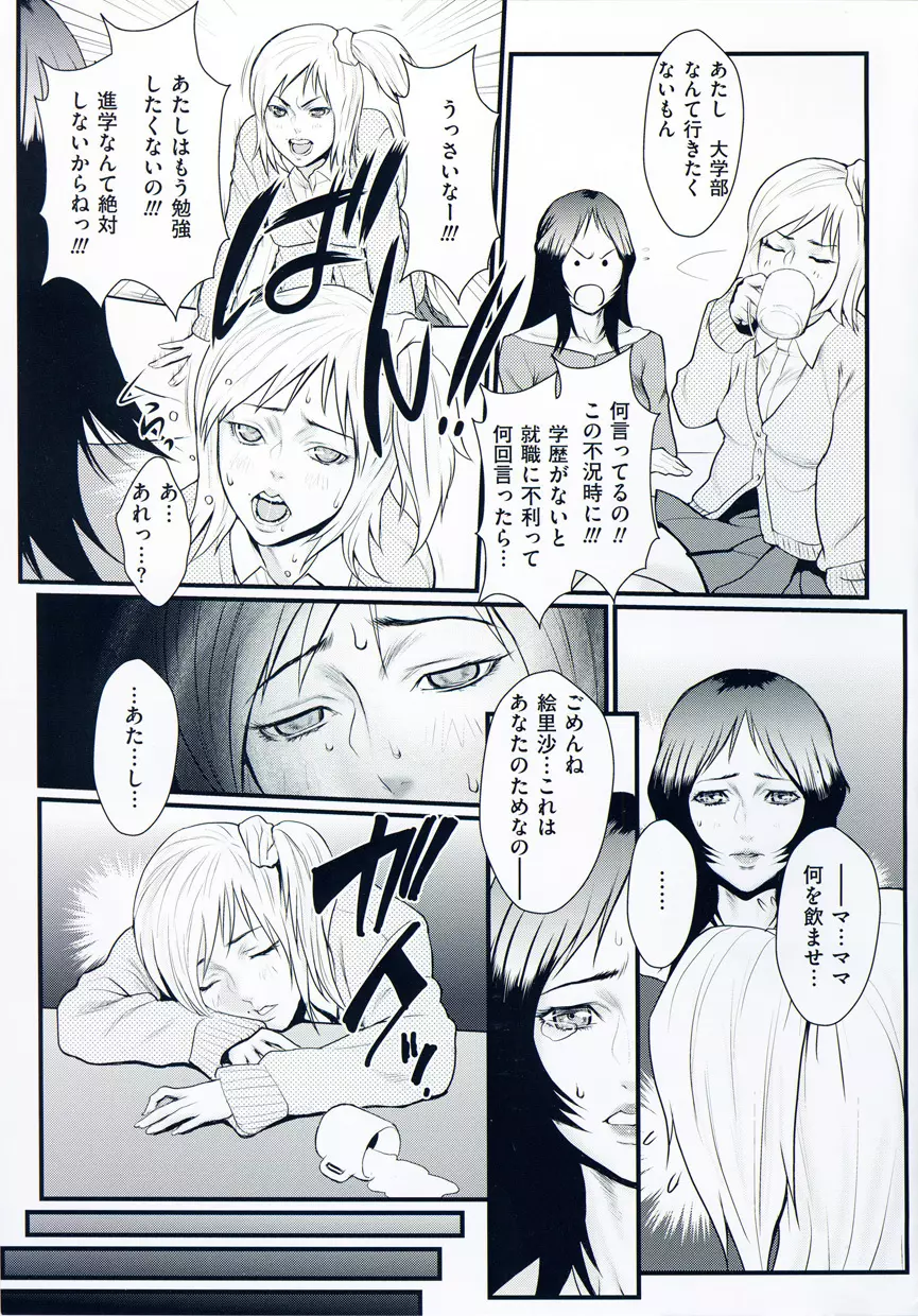 淫蜜学園 Page.46