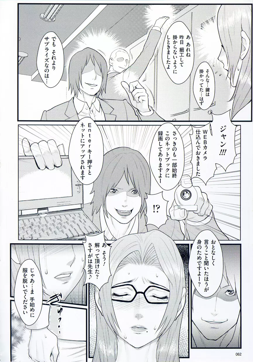 淫蜜学園 Page.67