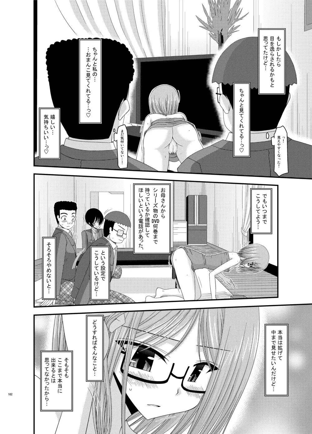 露出少女日記総集編1冊目 Page.102