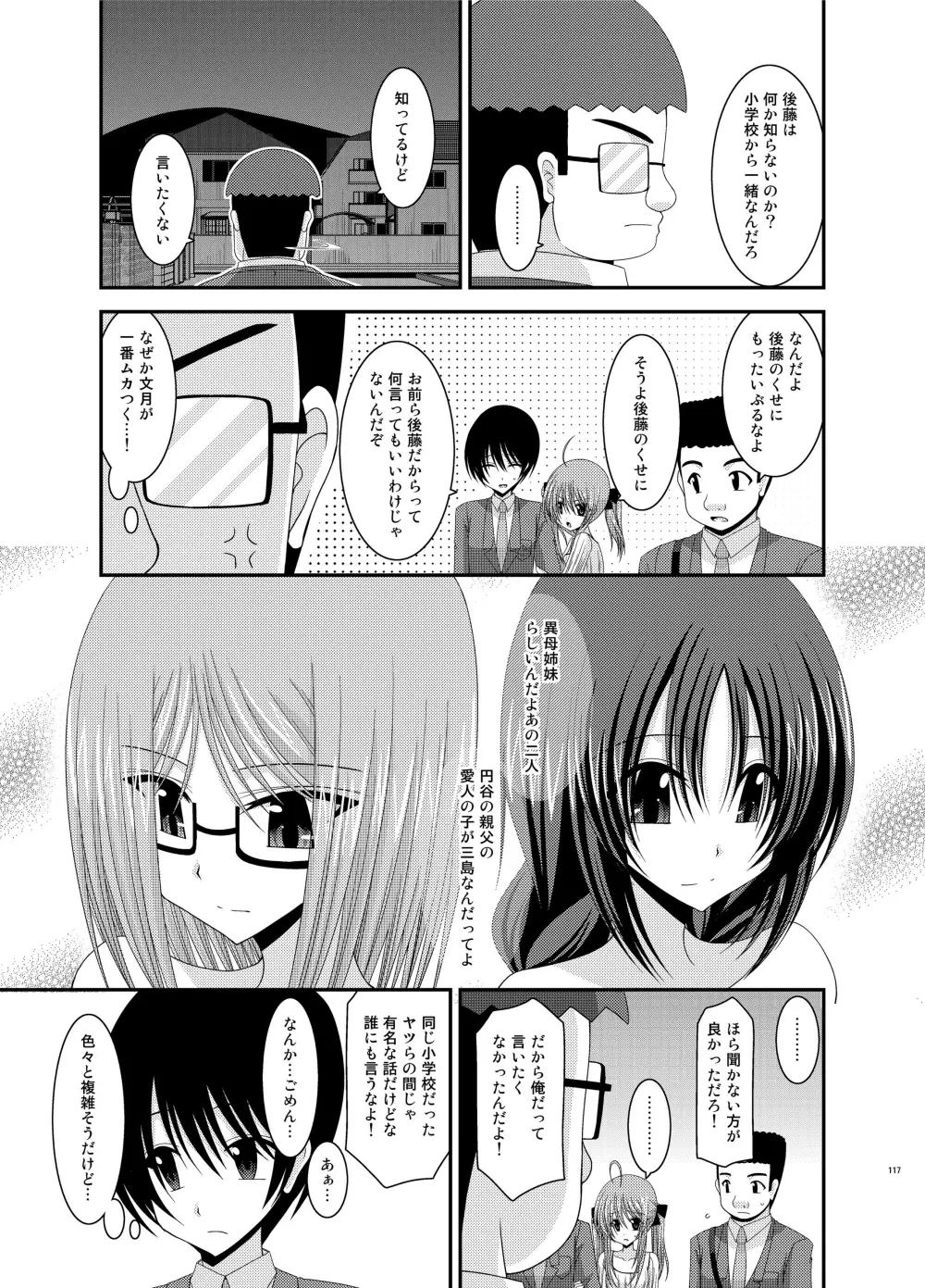 露出少女日記総集編1冊目 Page.117