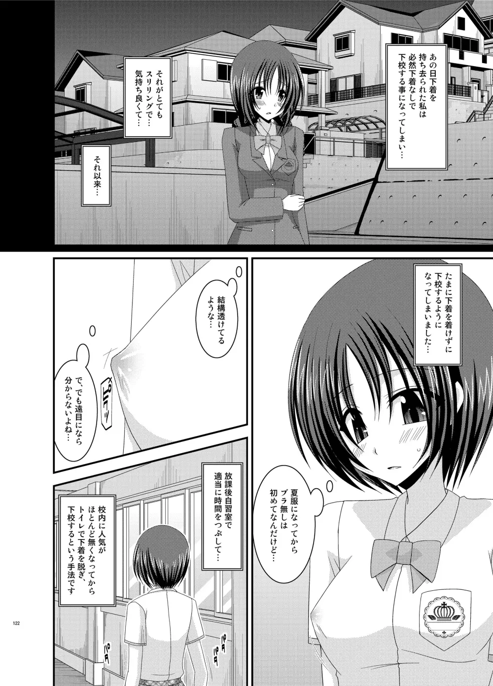 露出少女日記総集編1冊目 Page.122