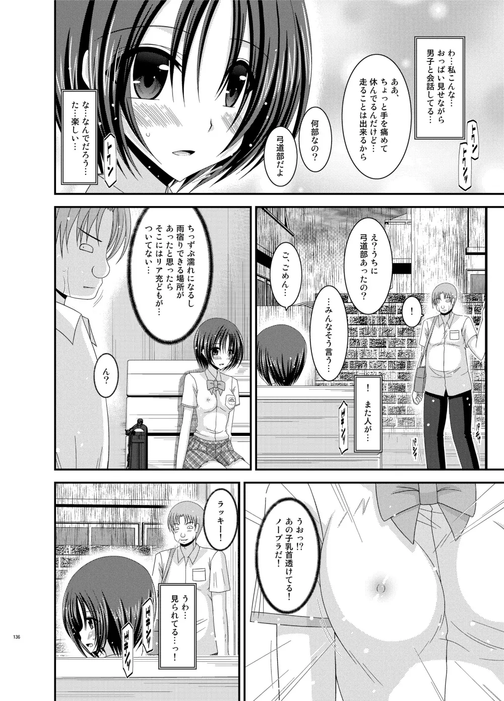 露出少女日記総集編1冊目 Page.136