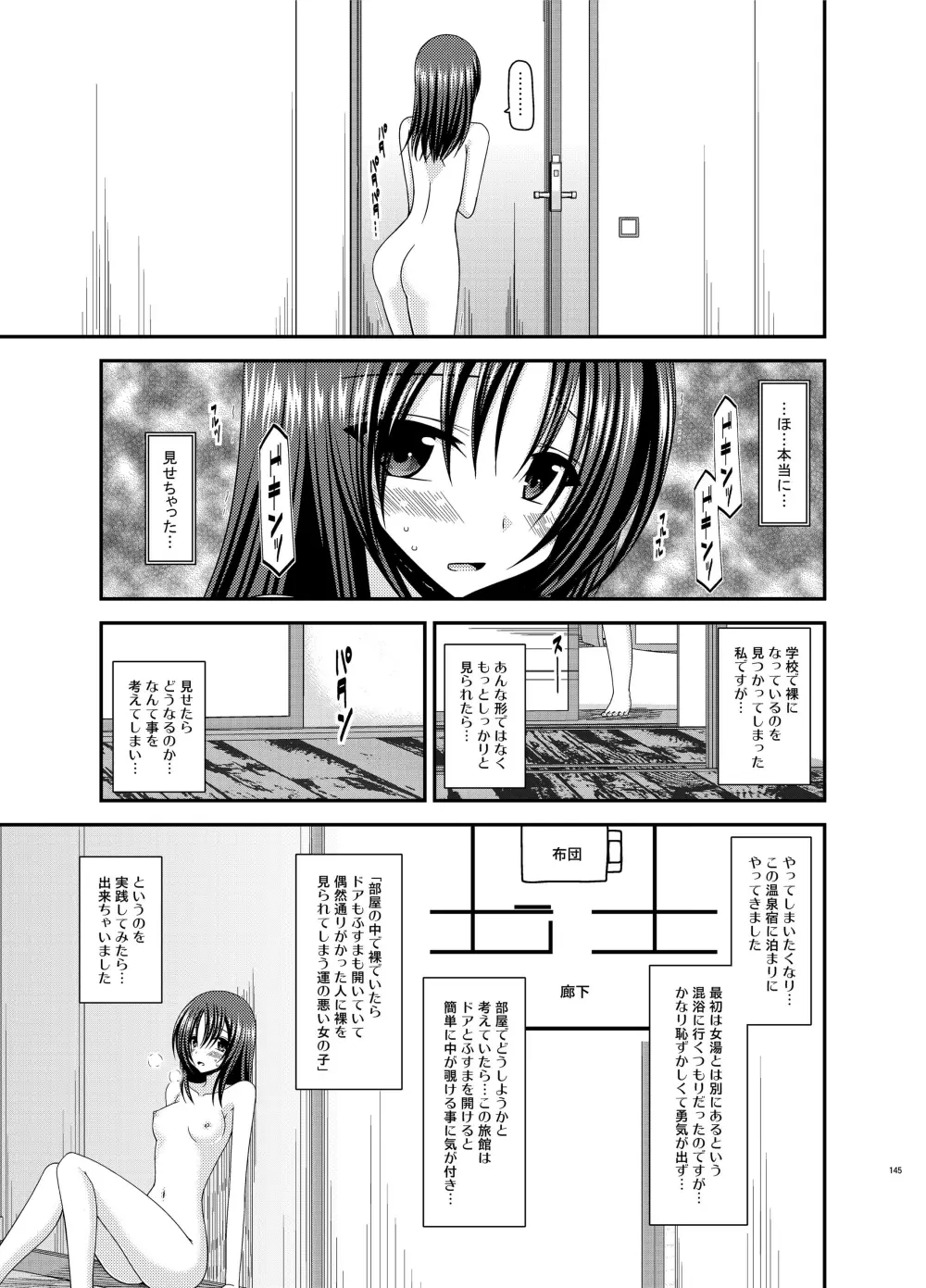 露出少女日記総集編1冊目 Page.145