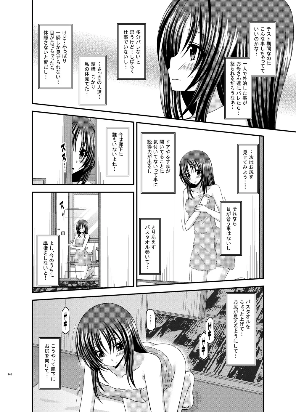 露出少女日記総集編1冊目 Page.146