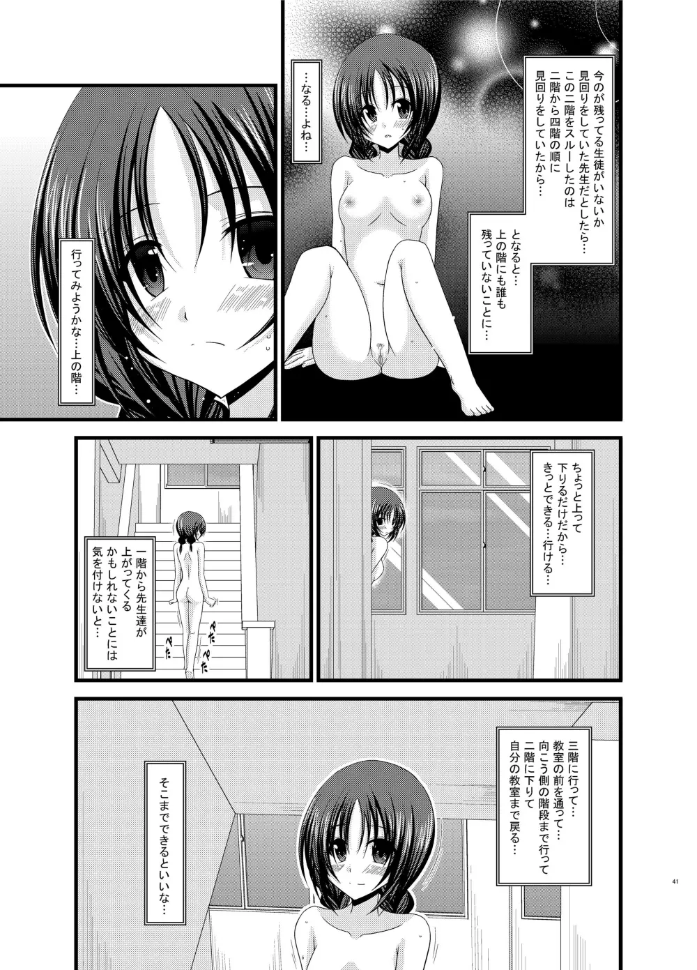 露出少女日記総集編1冊目 Page.41