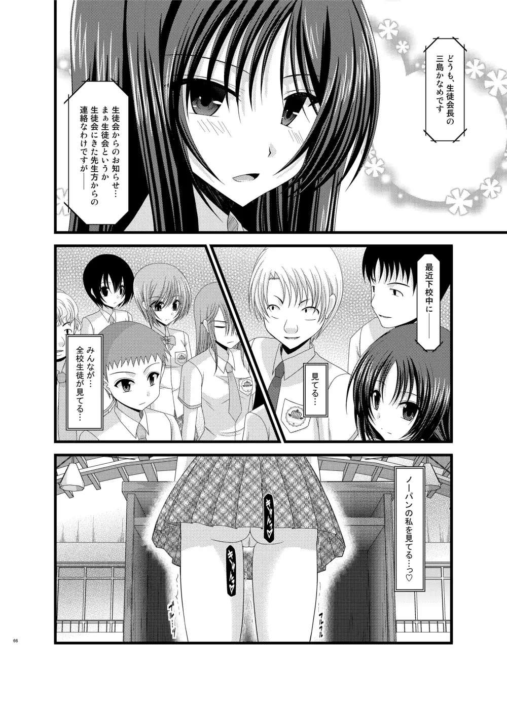 露出少女日記総集編1冊目 Page.66