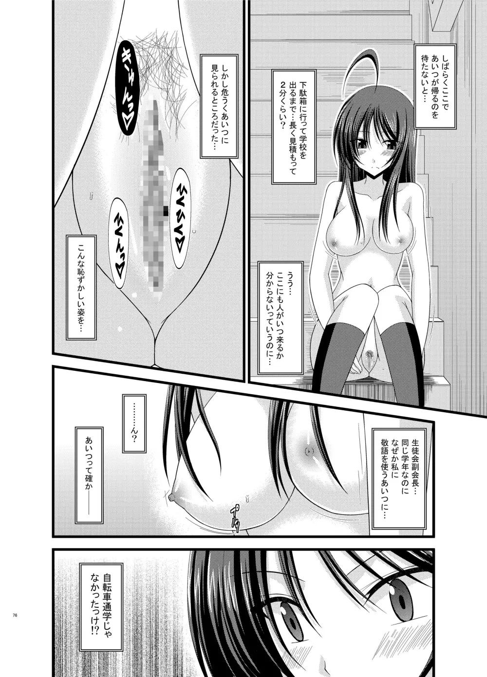 露出少女日記総集編1冊目 Page.76