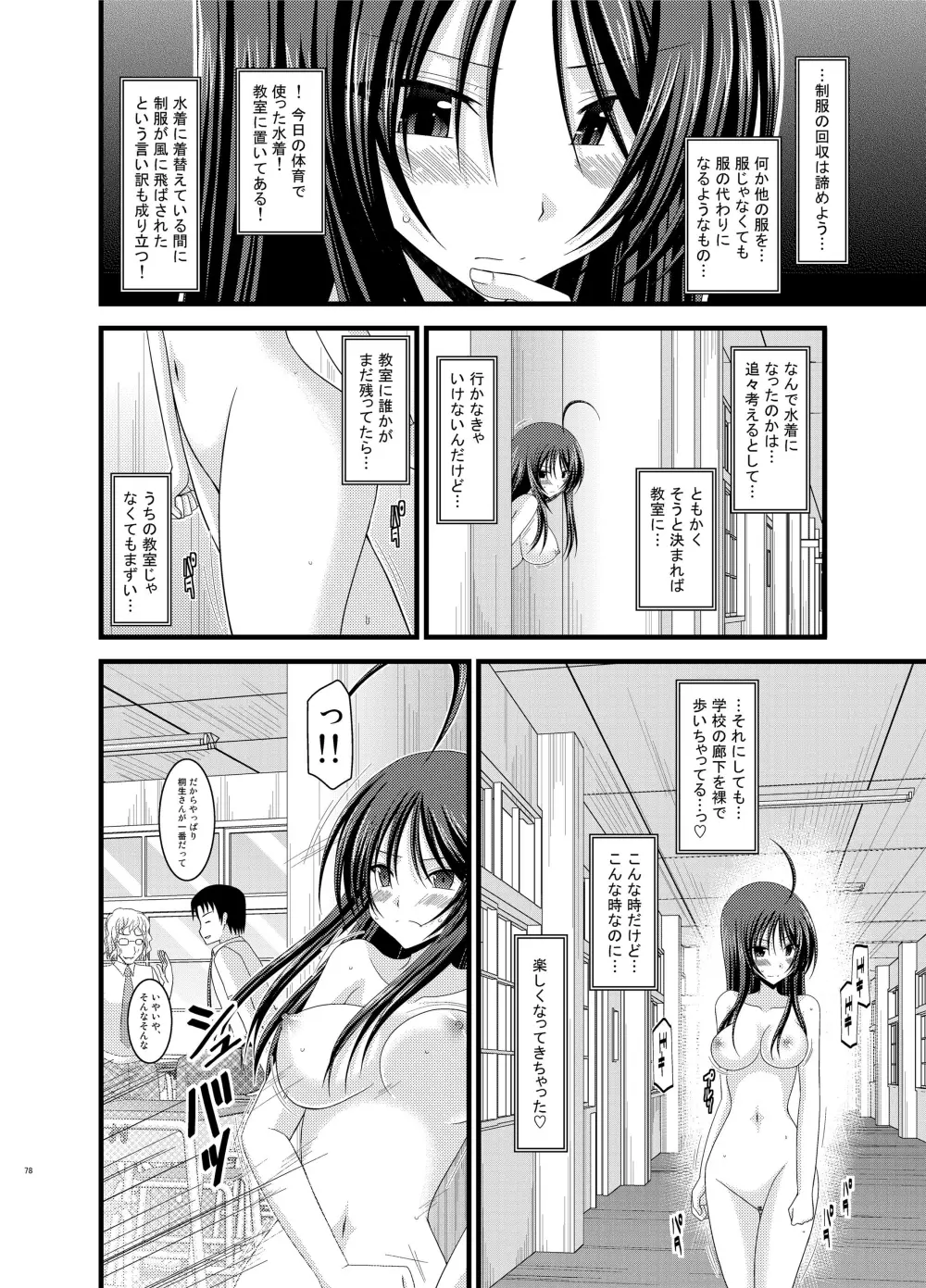 露出少女日記総集編1冊目 Page.78