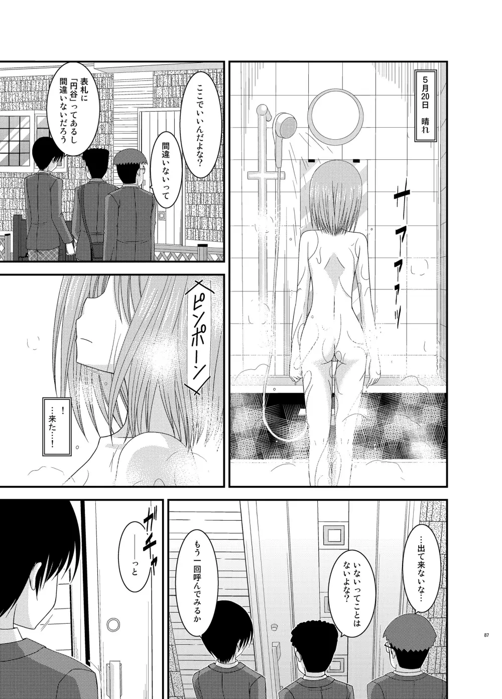 露出少女日記総集編1冊目 Page.87