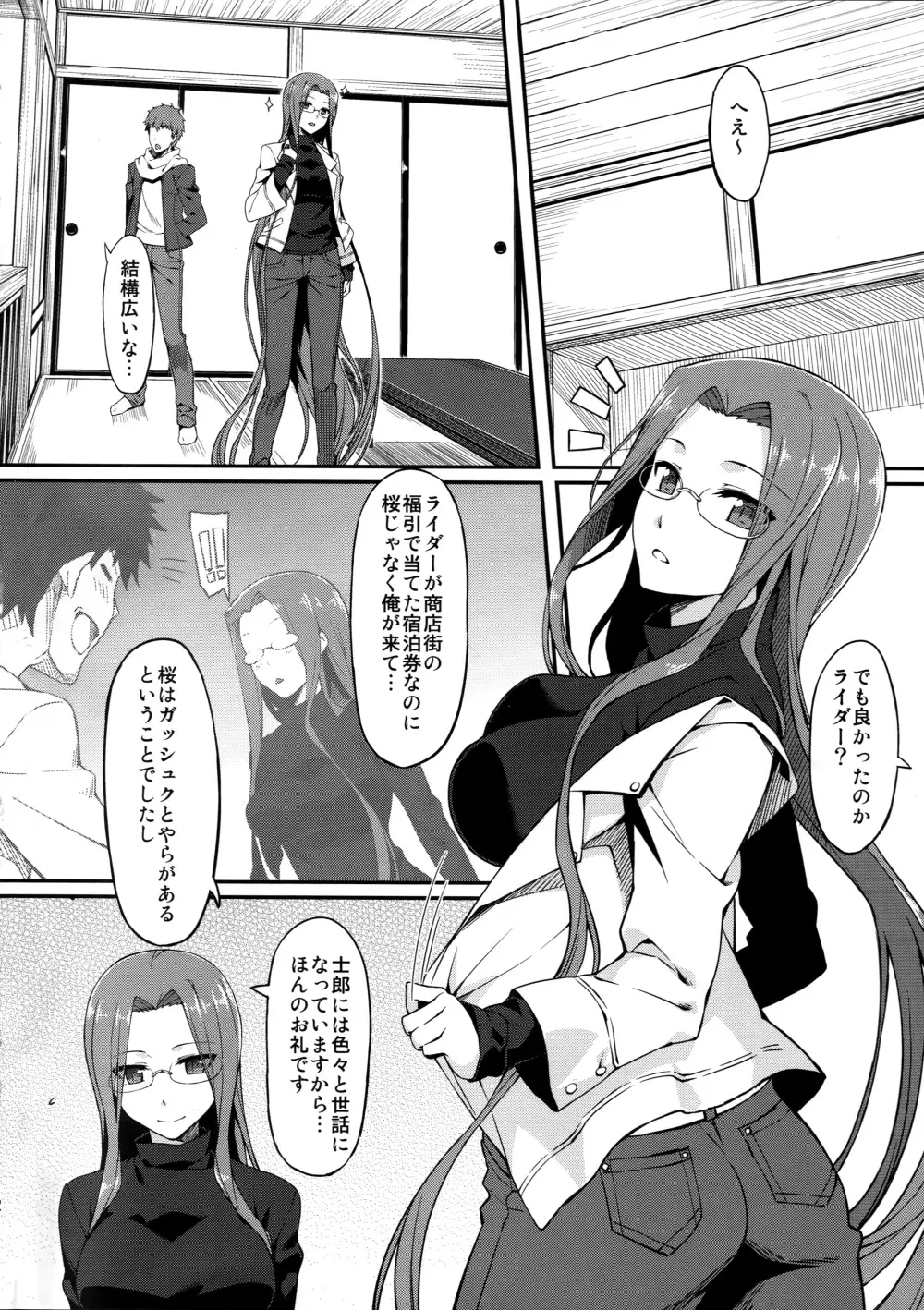 ライダーさんと温泉宿。 Page.3