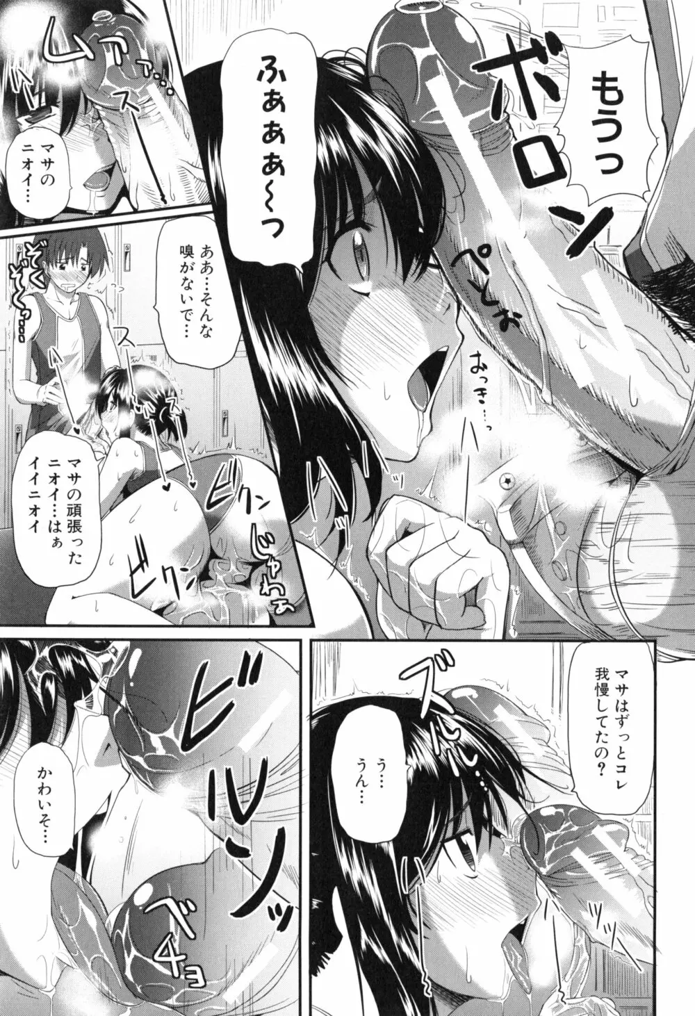 フェラハメりっぷす Page.187