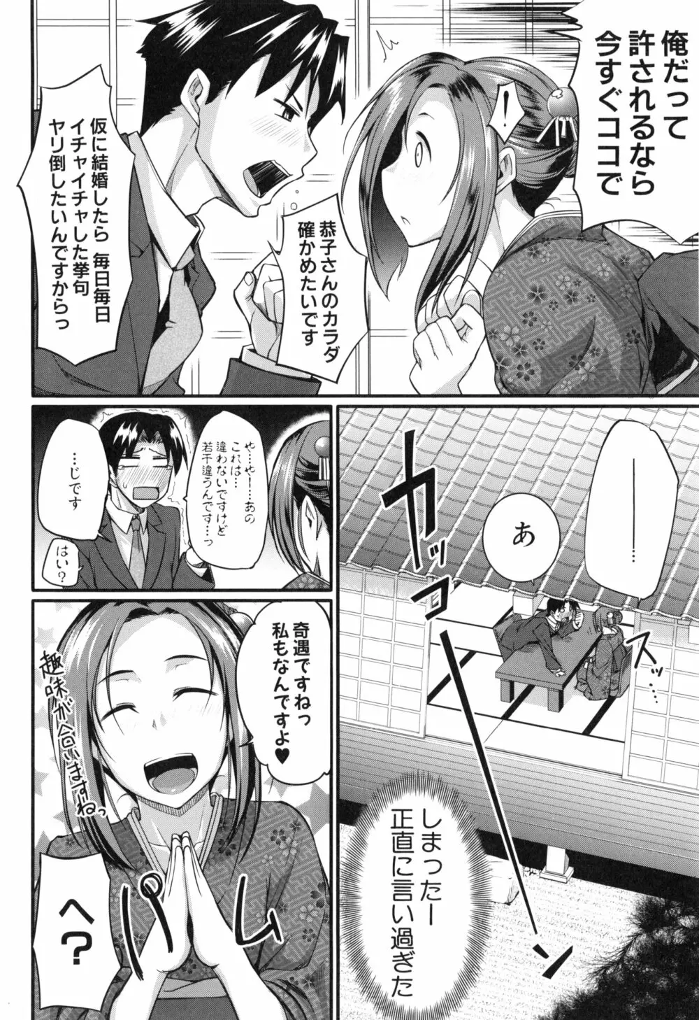 フェラハメりっぷす Page.66