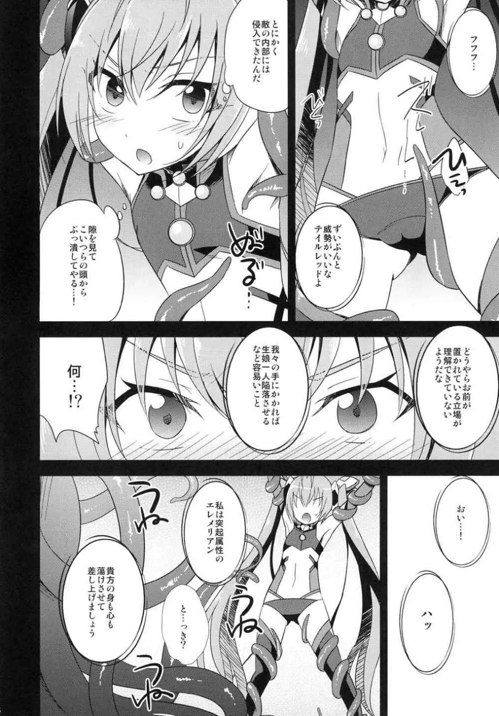 俺、xxxになります。2 Page.6