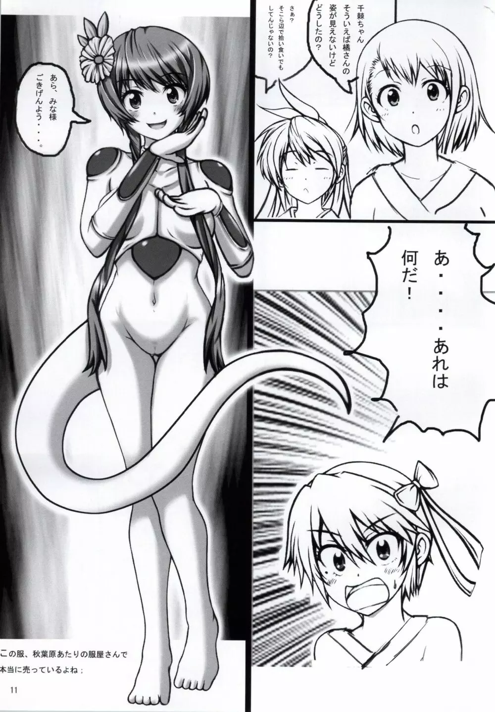 ニセコイ祭り Page.9