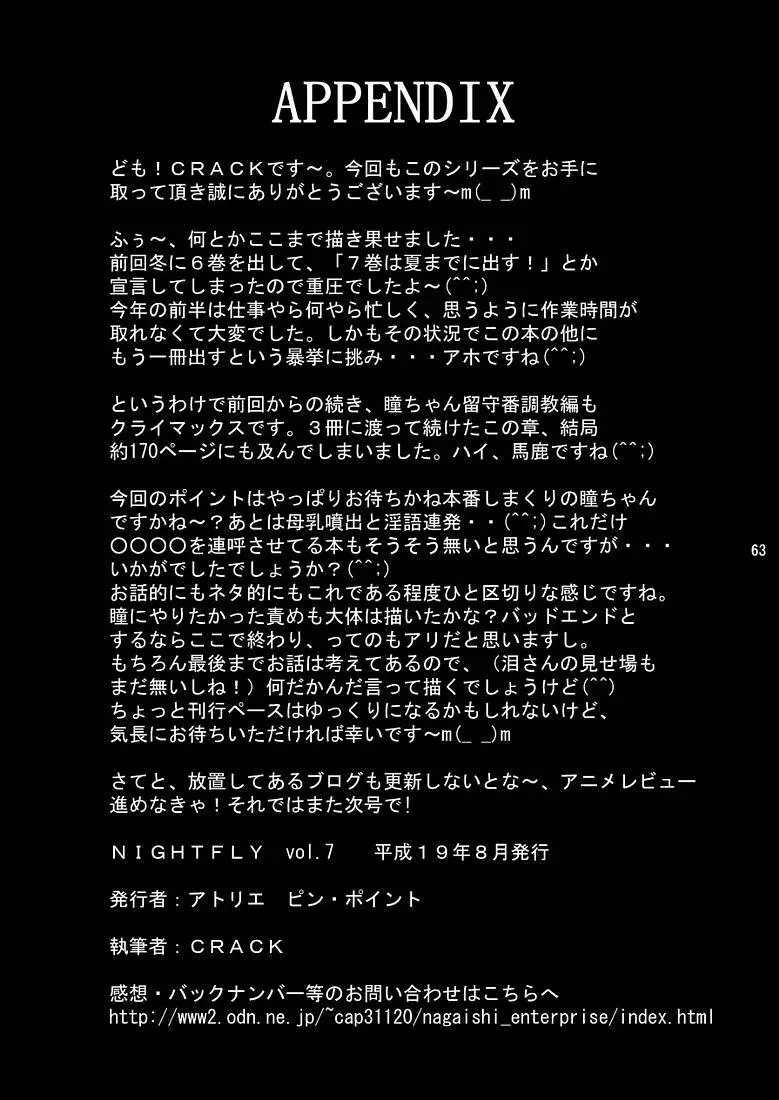 夜間飛行 vol.7 EVE of DESTRUCTION pt.3 Page.61