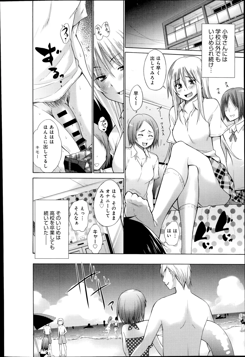 いじめっ娘とボク Page.2