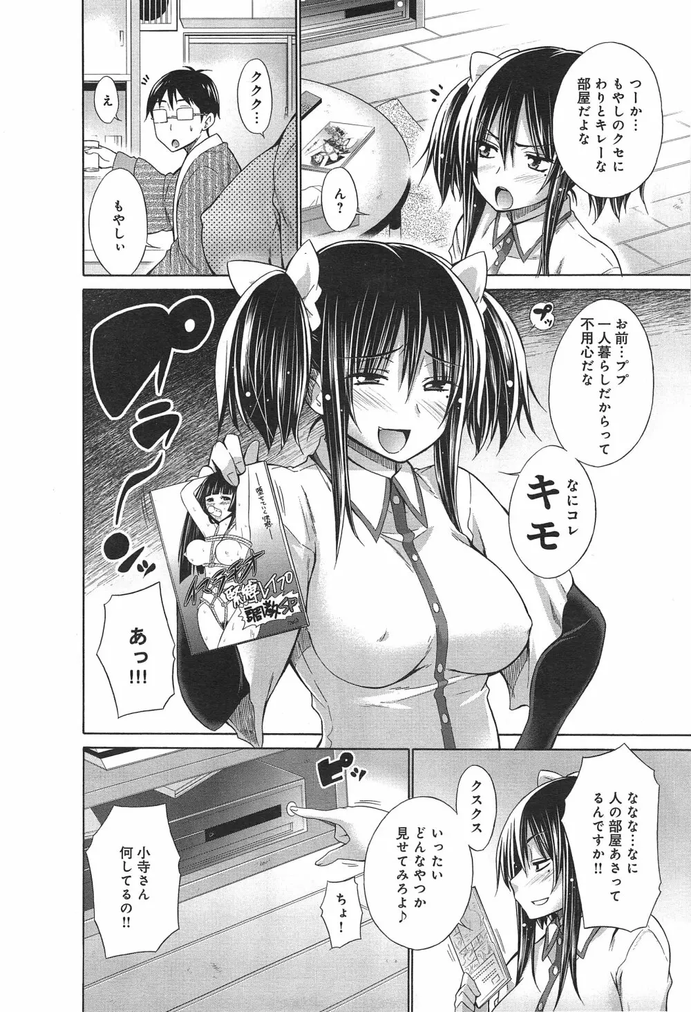 いじめっ娘とボク Page.38