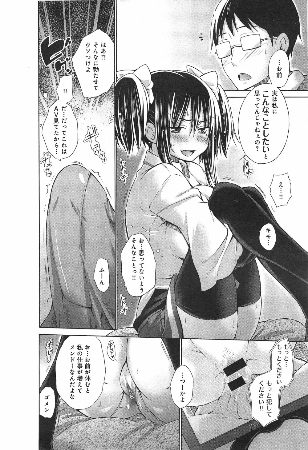 いじめっ娘とボク Page.40