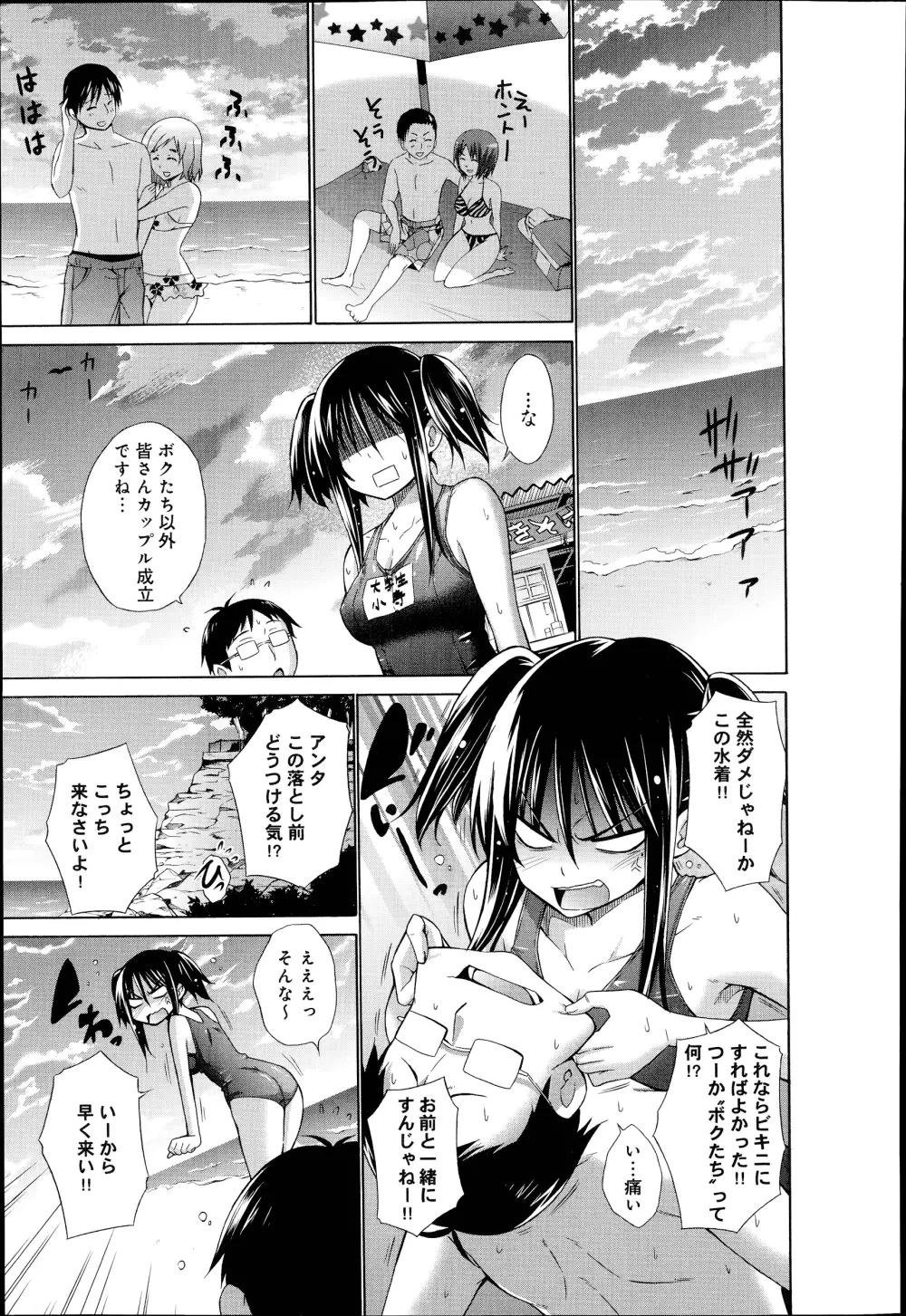 いじめっ娘とボク Page.5