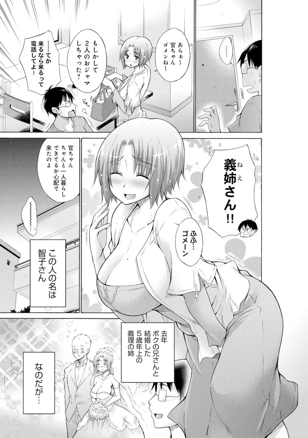 いじめっ娘とボク Page.57