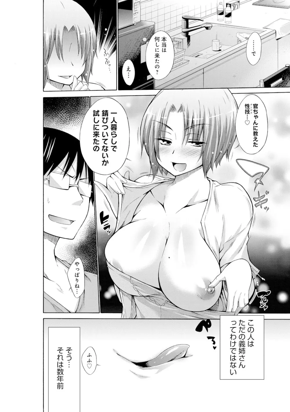 いじめっ娘とボク Page.58