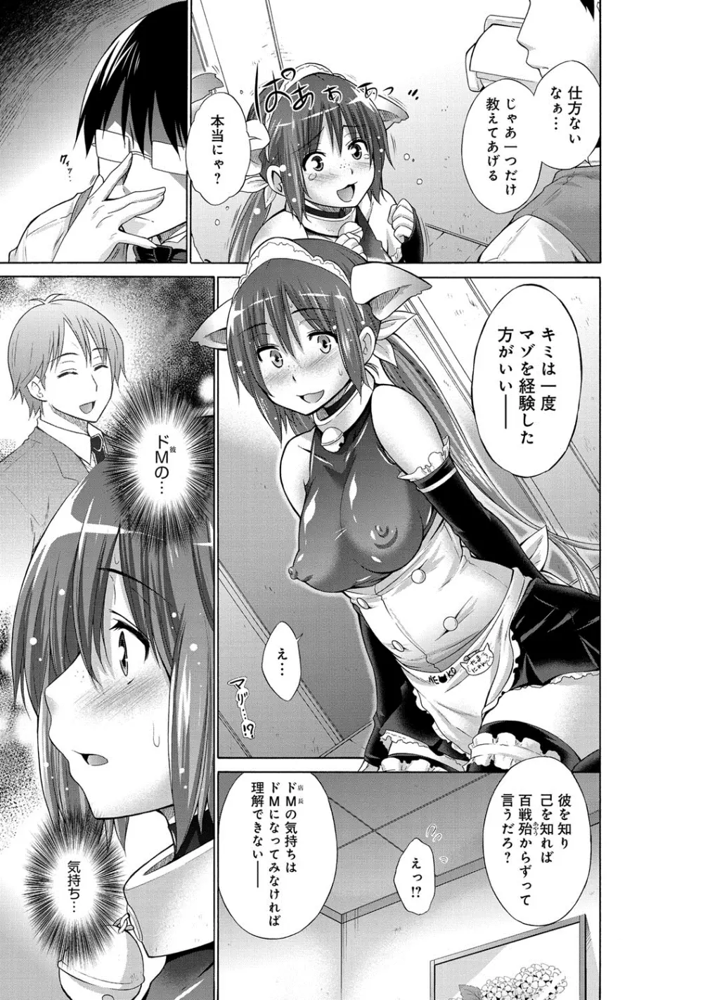 いじめっ娘とボク Page.79