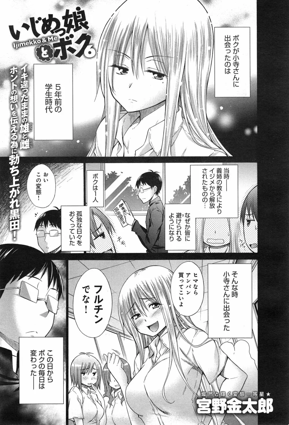 いじめっ娘とボク Page.91