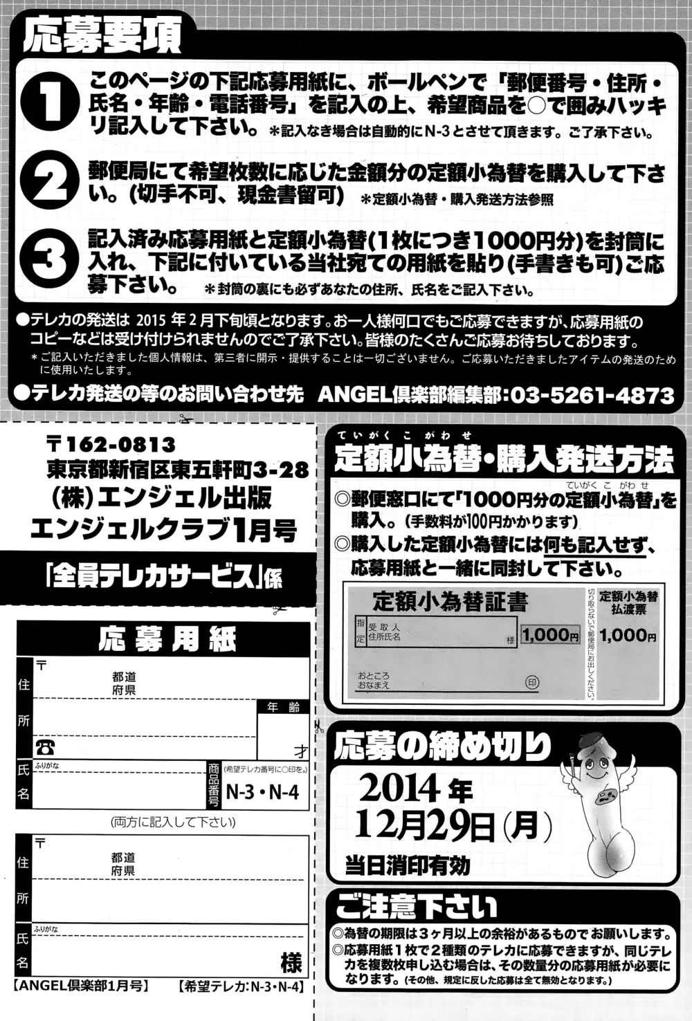 ANGEL 倶楽部 2015年1月号 Page.207