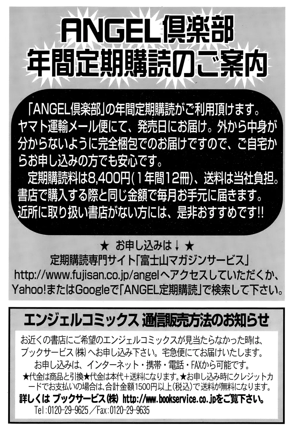 ANGEL 倶楽部 2015年1月号 Page.453