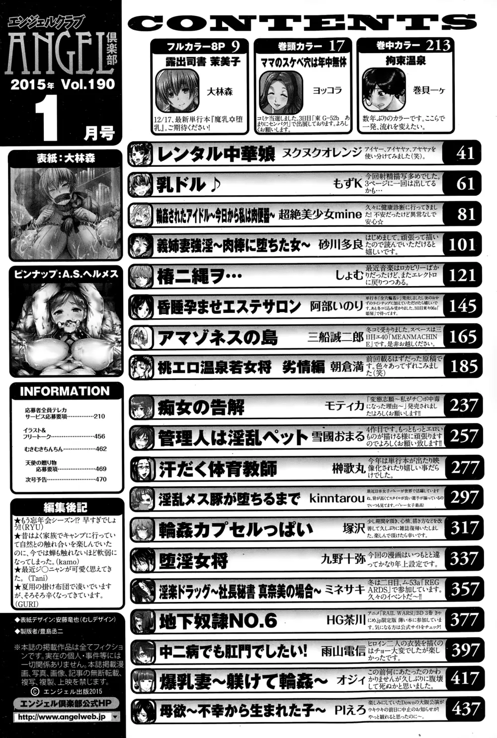 ANGEL 倶楽部 2015年1月号 Page.468