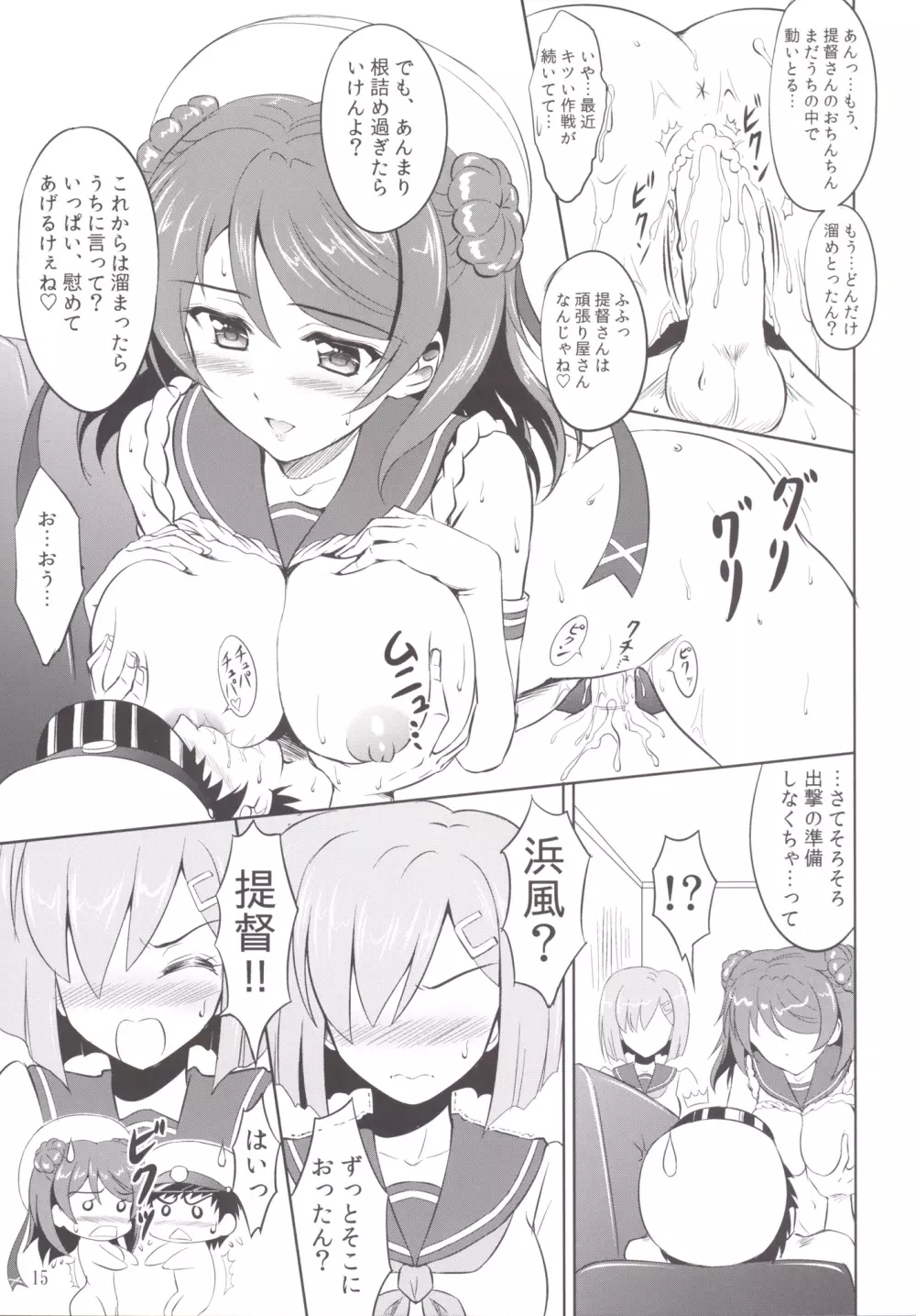 お前らのような駆逐艦がいるか!! Page.14