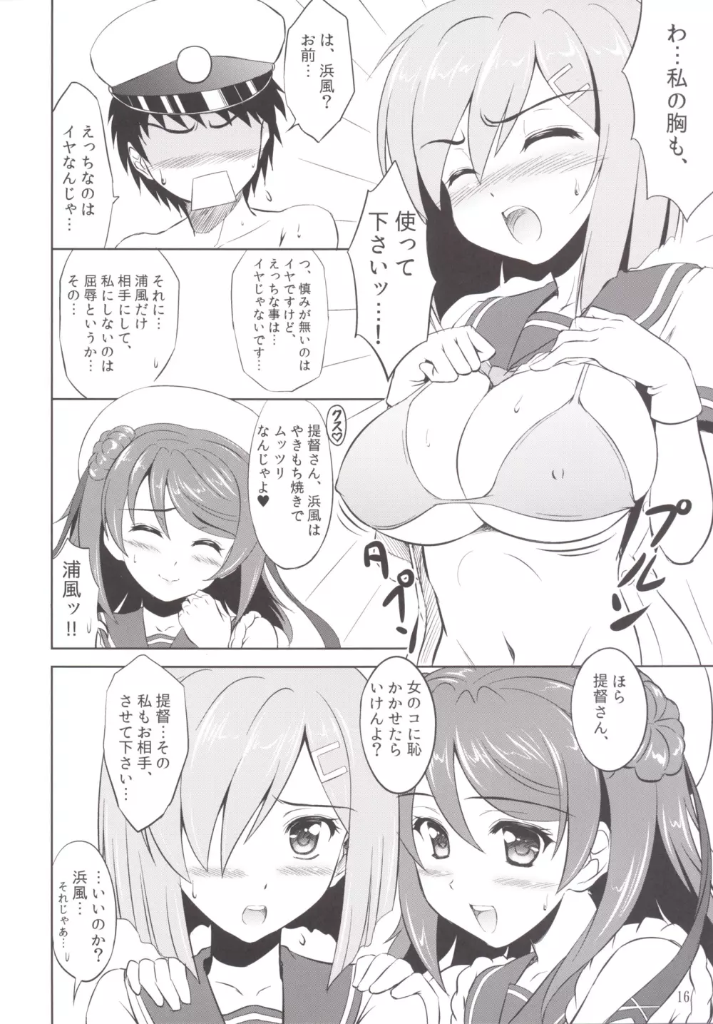 お前らのような駆逐艦がいるか!! Page.15