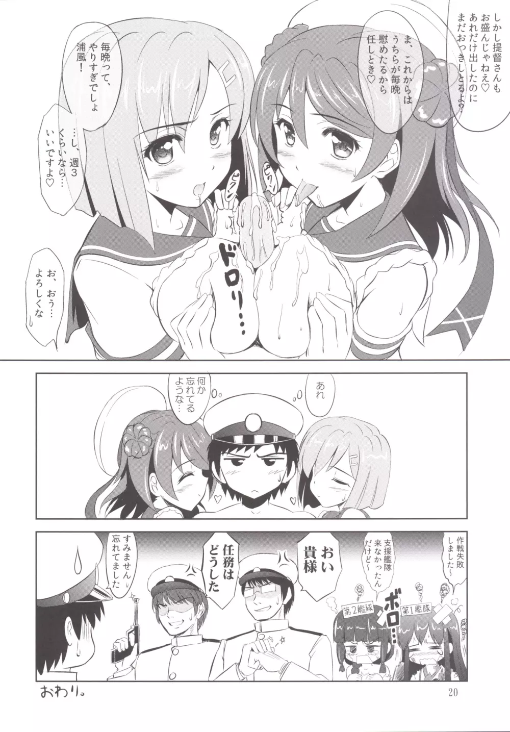 お前らのような駆逐艦がいるか!! Page.19