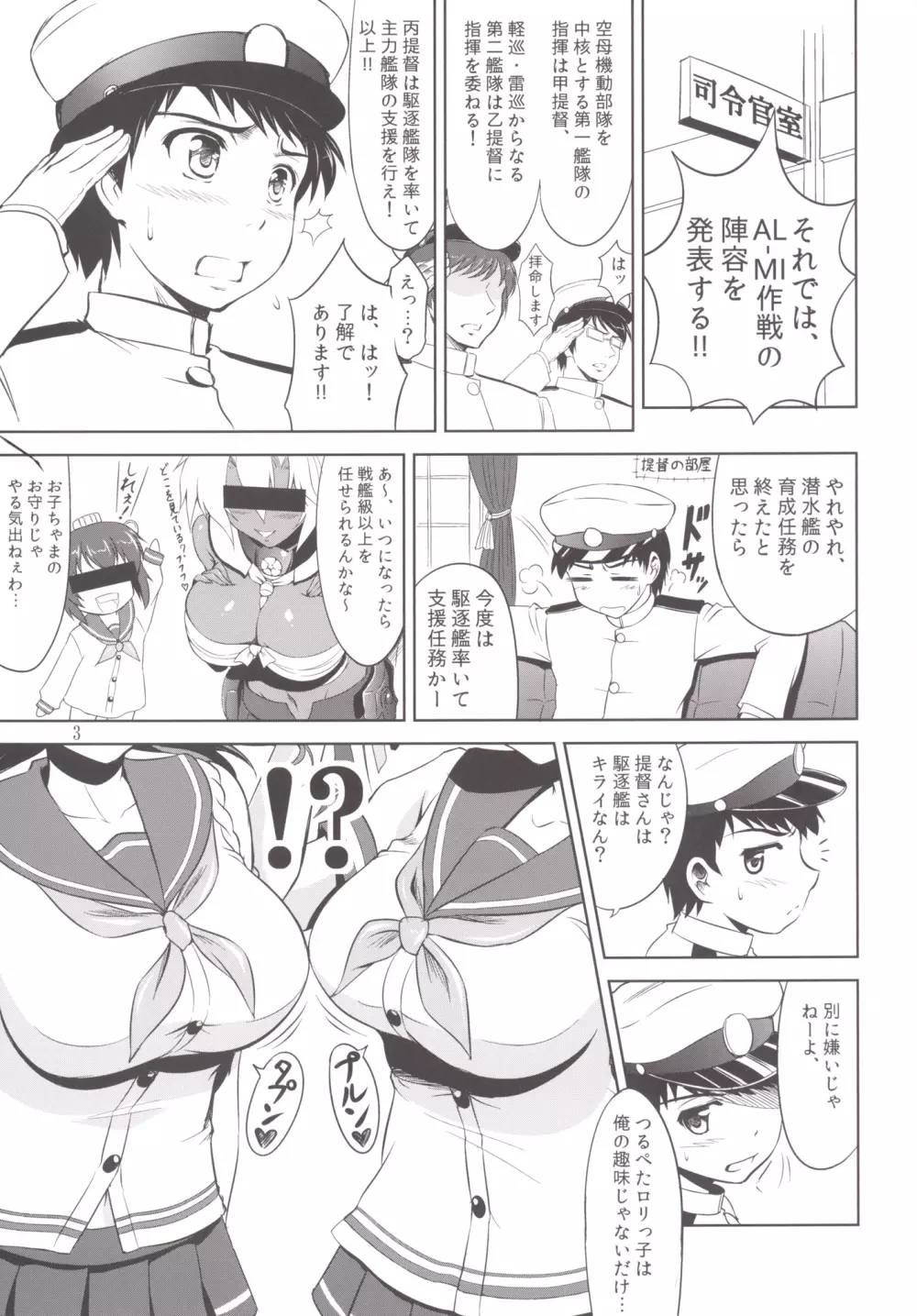 お前らのような駆逐艦がいるか!! Page.2