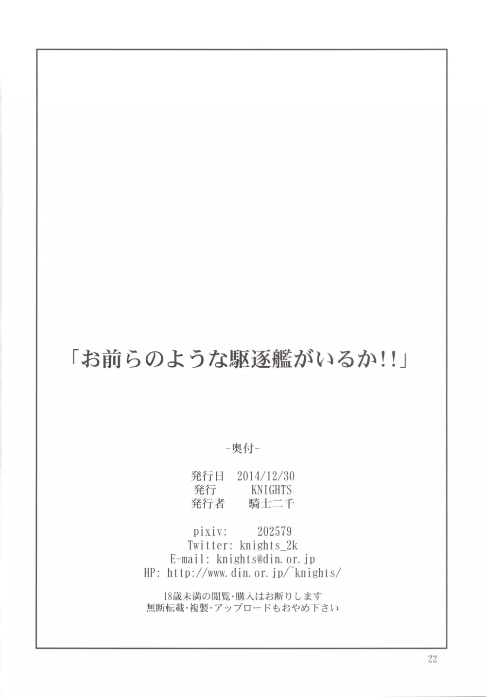 お前らのような駆逐艦がいるか!! Page.20