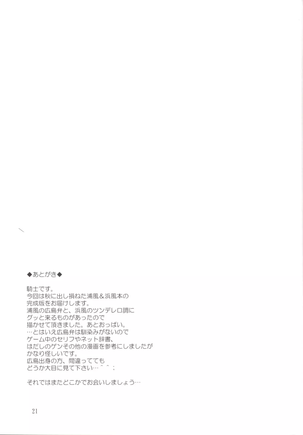 お前らのような駆逐艦がいるか!! Page.21