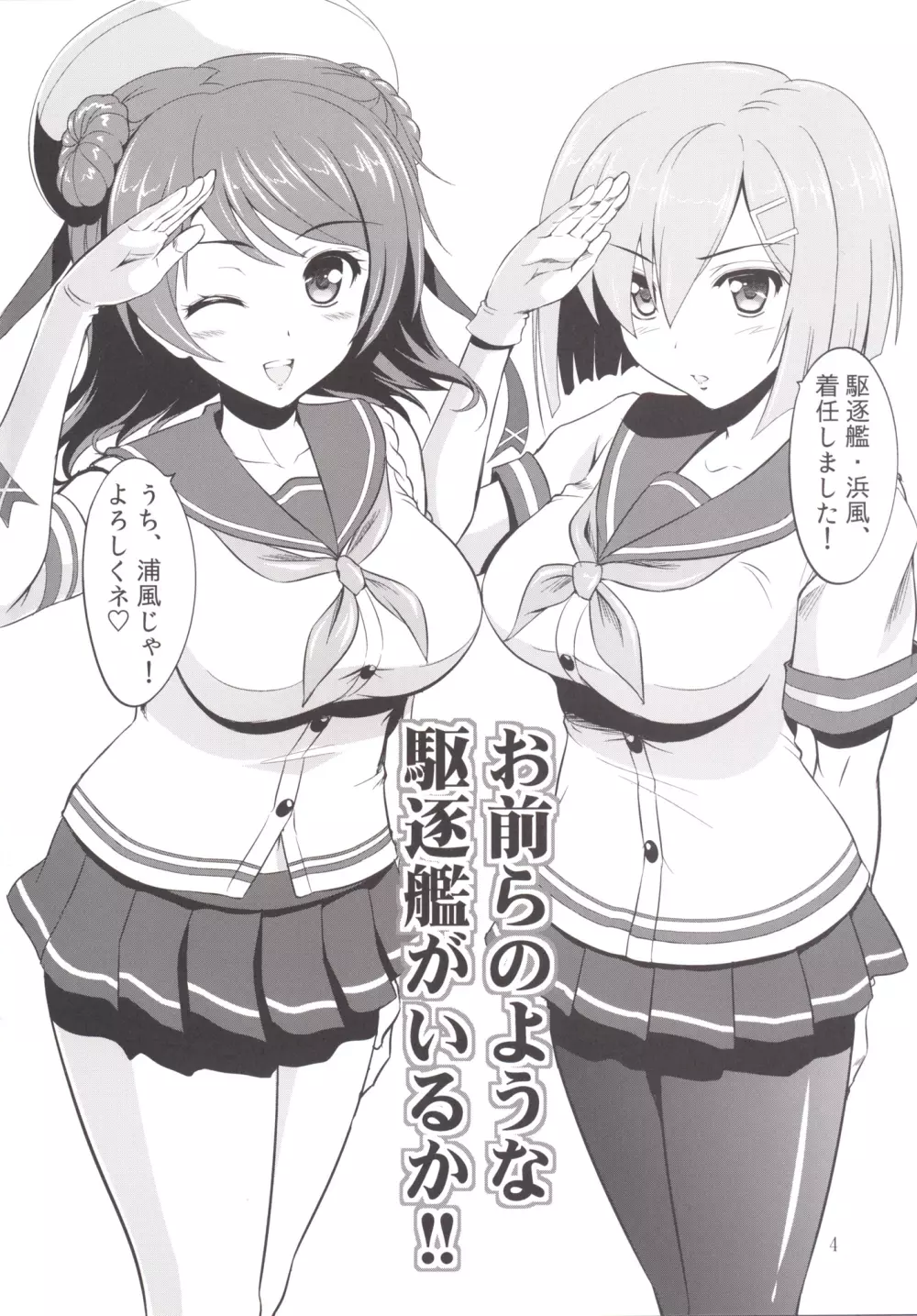 お前らのような駆逐艦がいるか!! Page.3