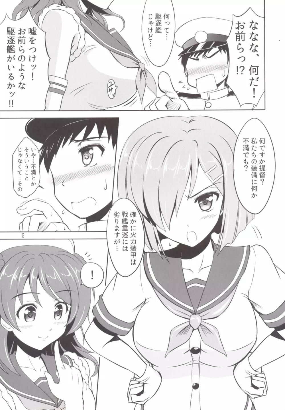 お前らのような駆逐艦がいるか!! Page.4