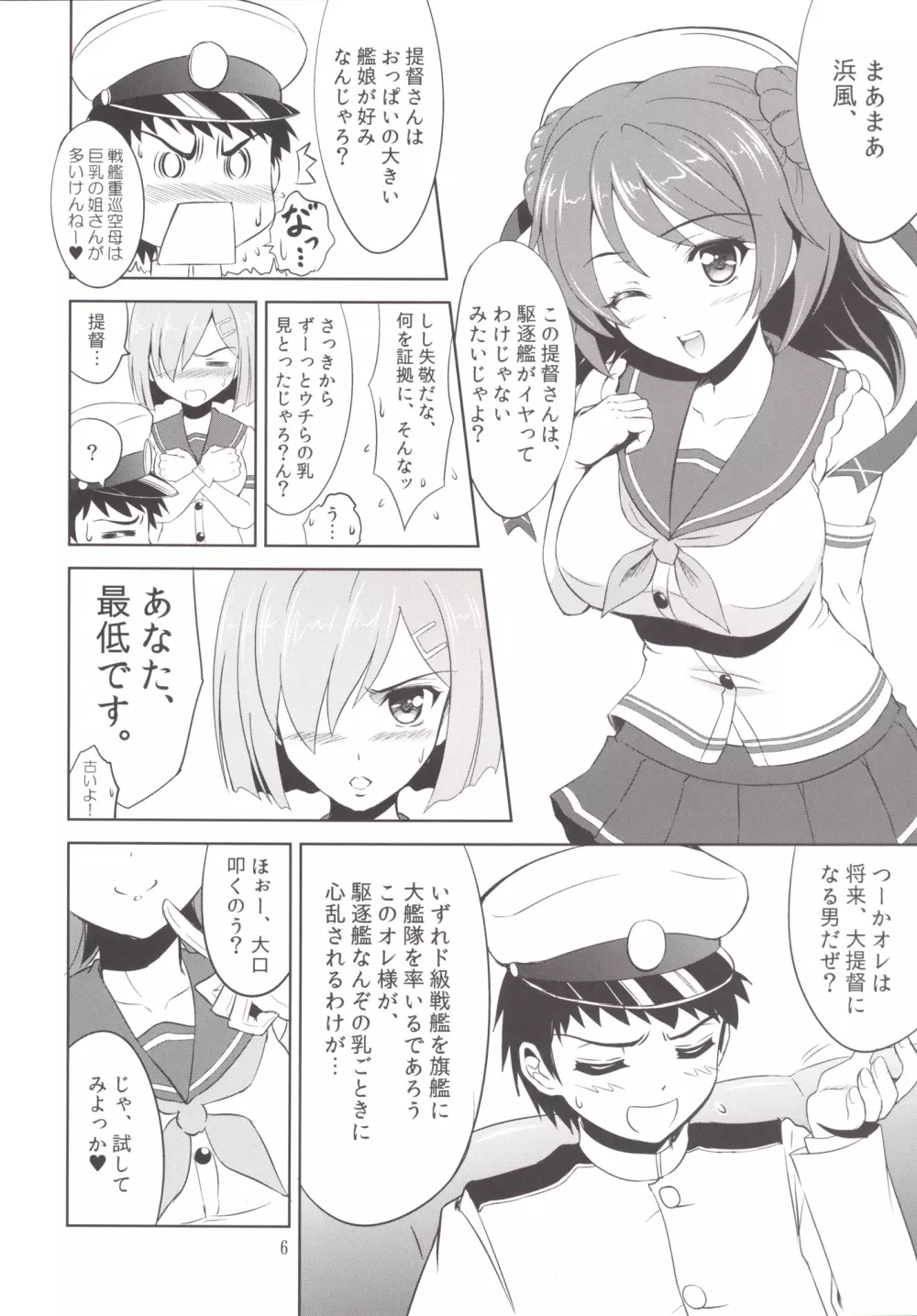 お前らのような駆逐艦がいるか!! Page.5