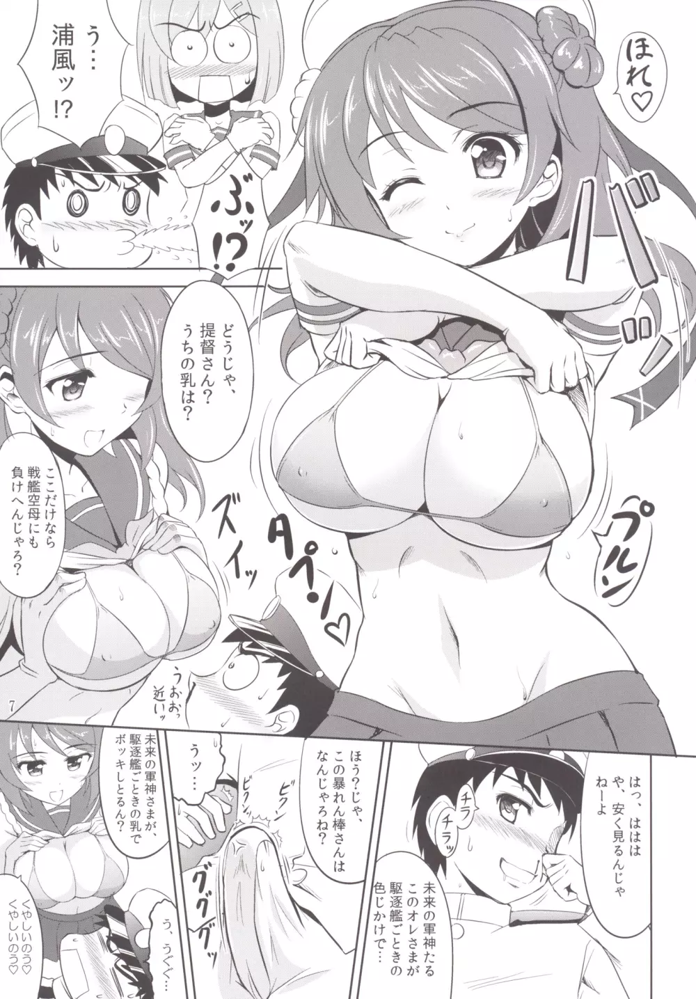 お前らのような駆逐艦がいるか!! Page.6