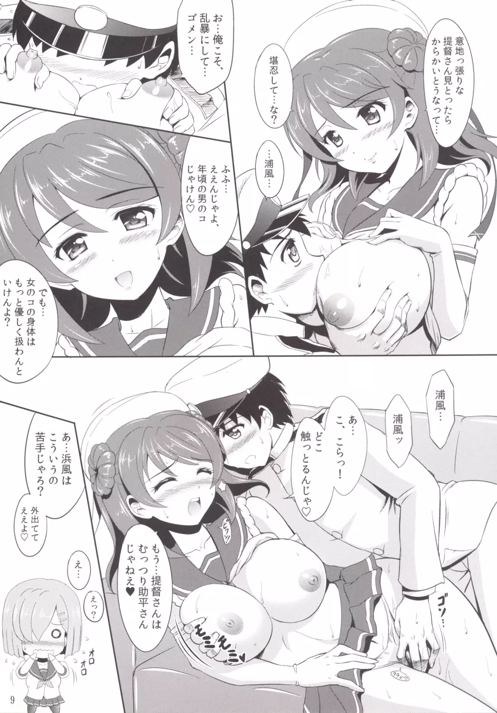 お前らのような駆逐艦がいるか!! Page.8