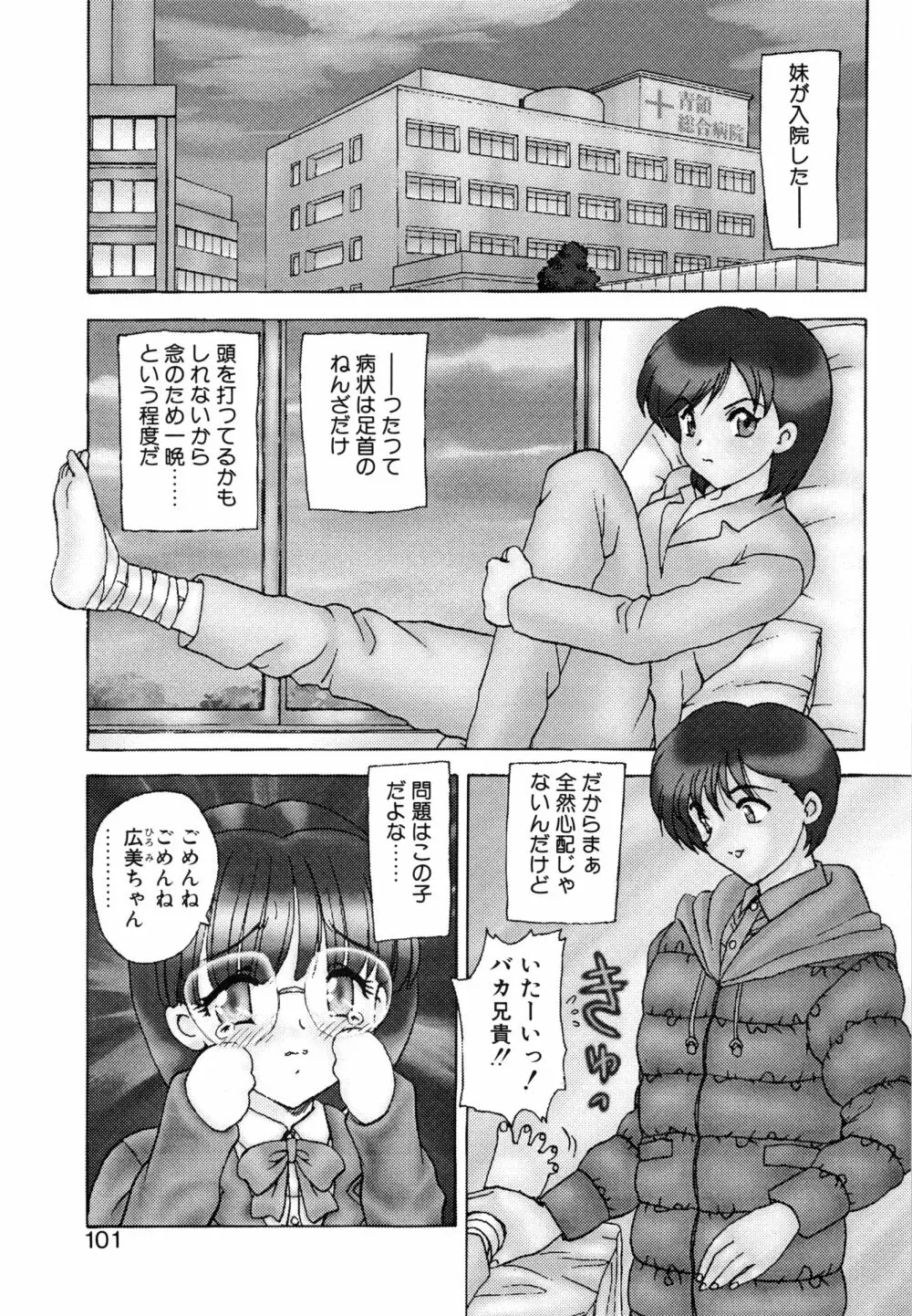 わん・ないと・SISTER Page.105