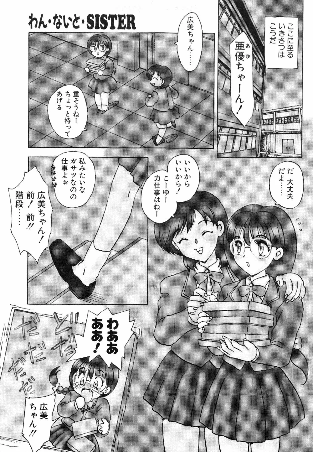 わん・ないと・SISTER Page.107