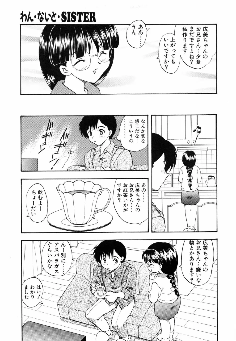 わん・ないと・SISTER Page.109