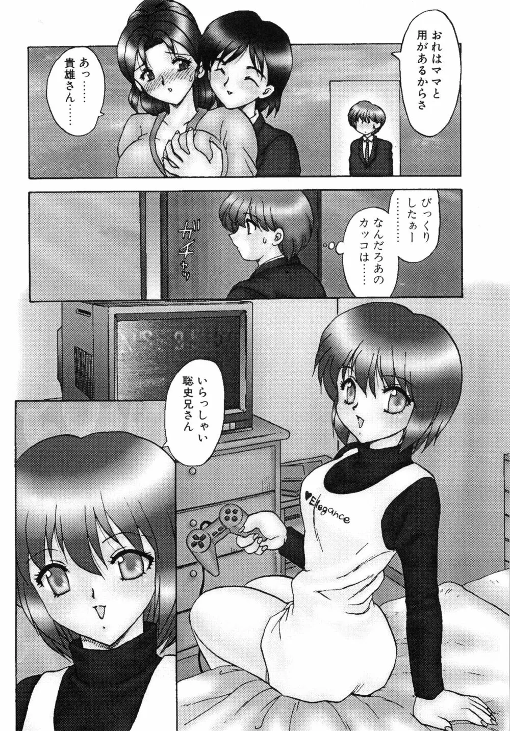 わん・ないと・SISTER Page.11