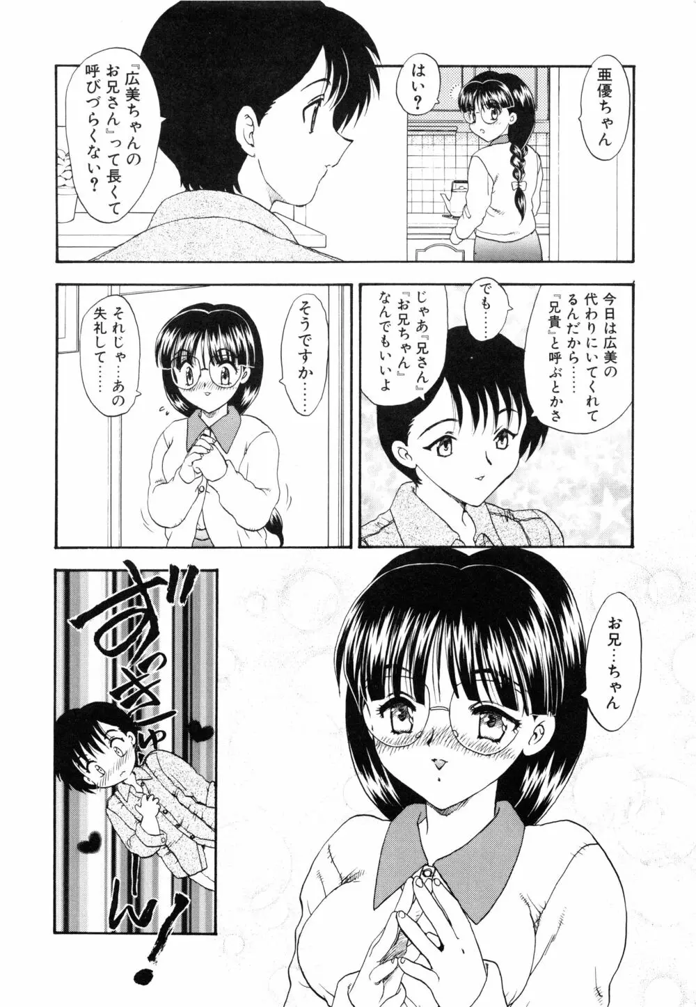 わん・ないと・SISTER Page.110