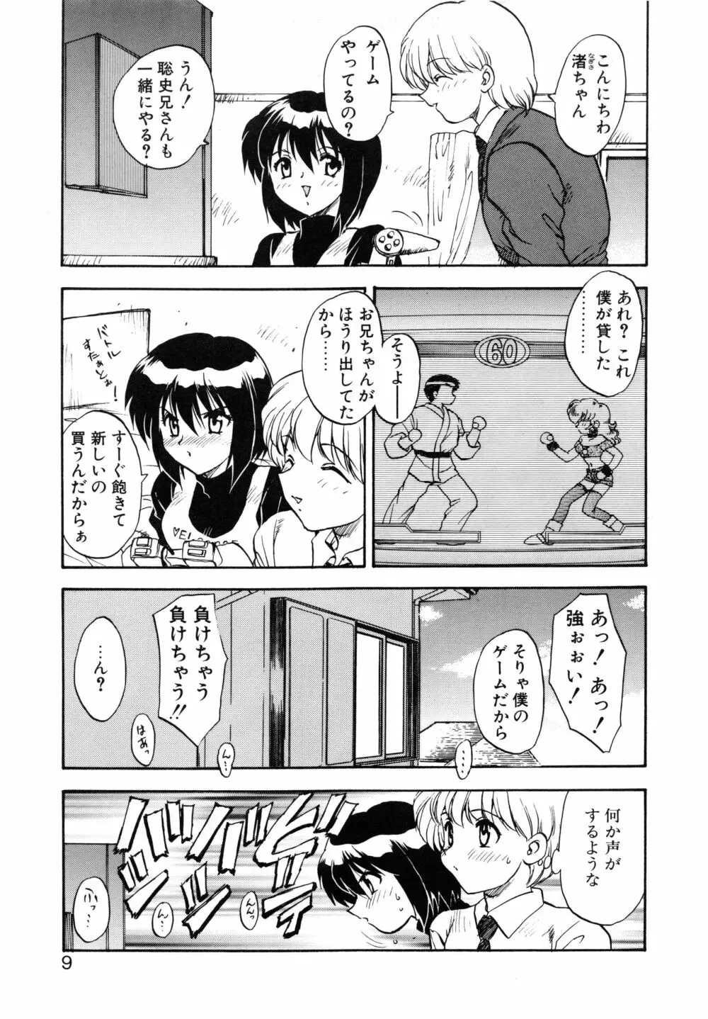 わん・ないと・SISTER Page.12